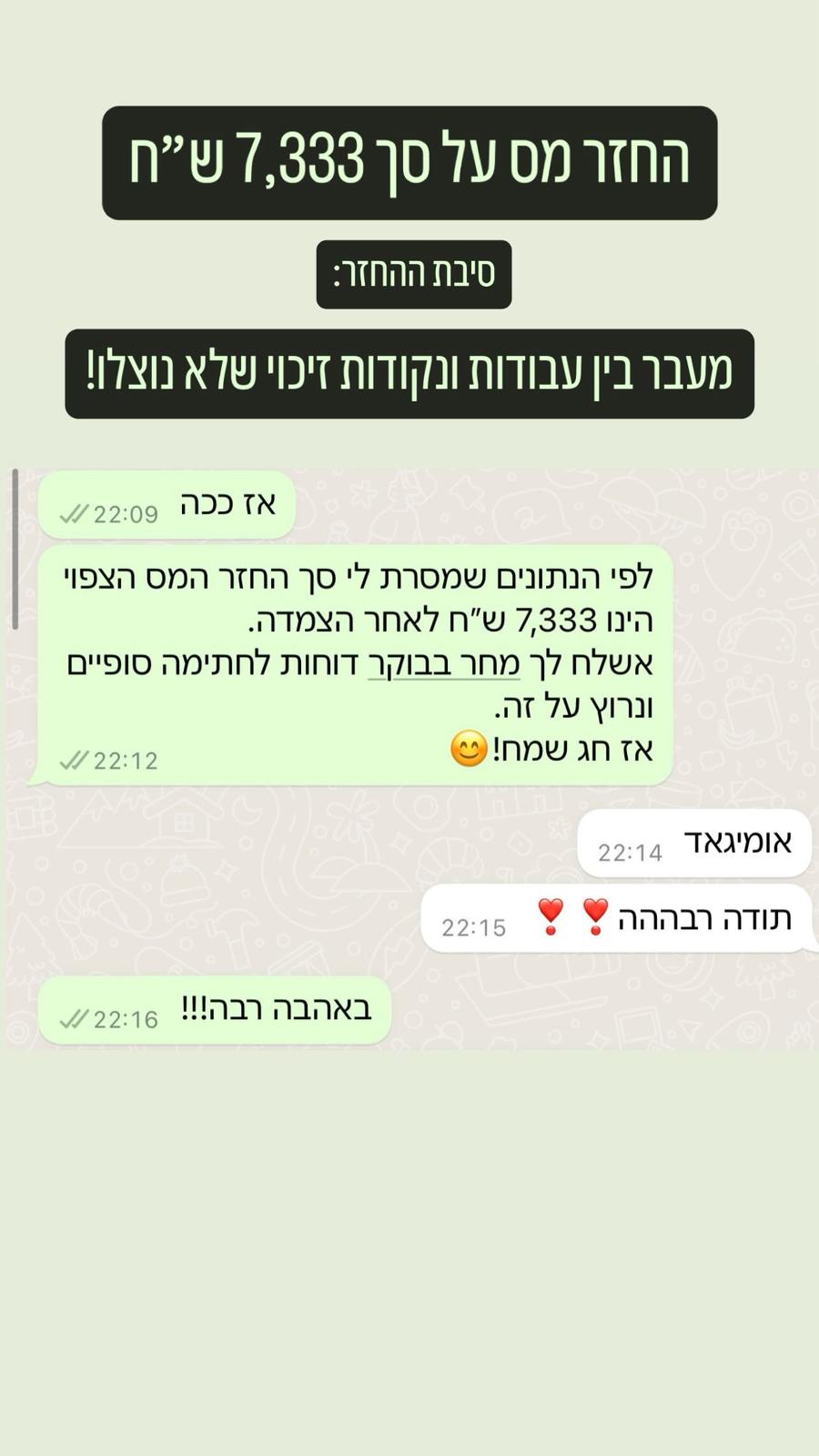 פידבק לקוח 4