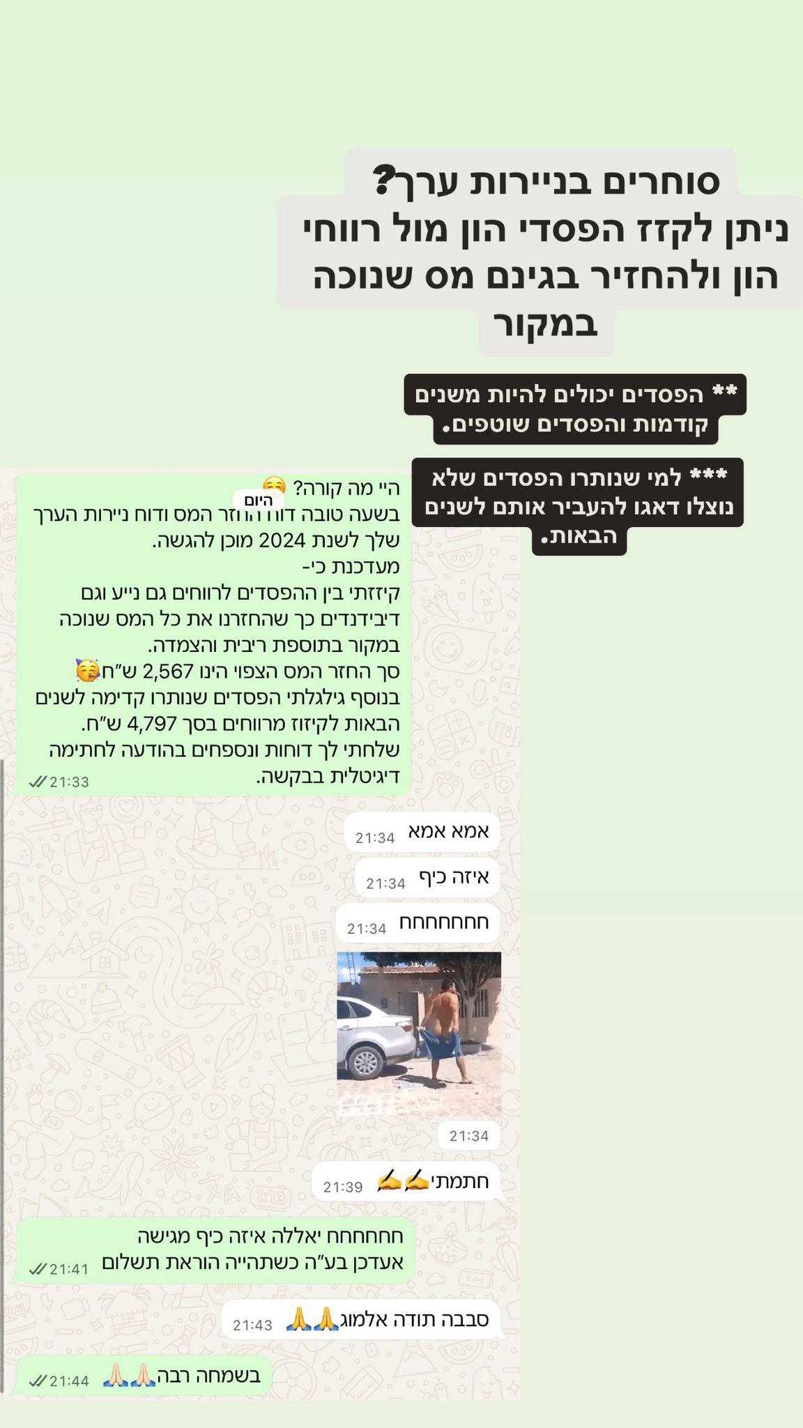 פידבק לקוח 5
