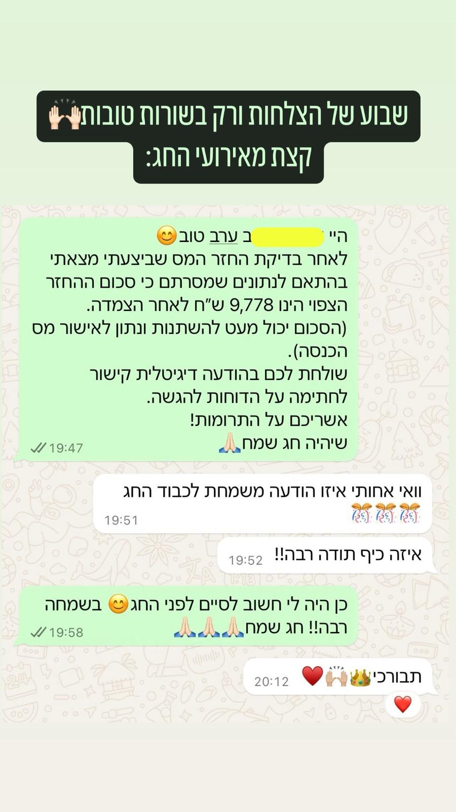 פידבק לקוח 8