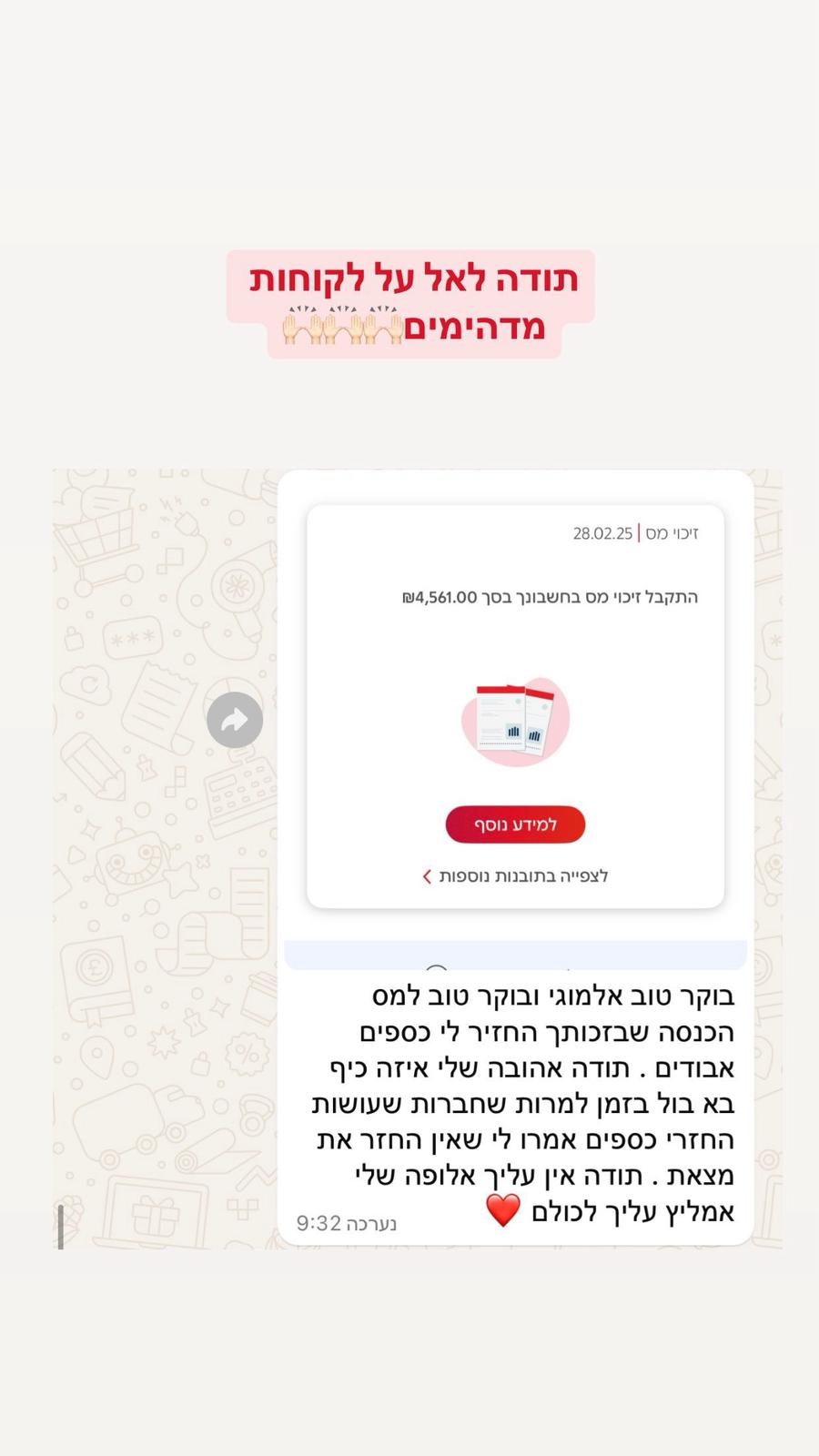פידבק לקוח 14